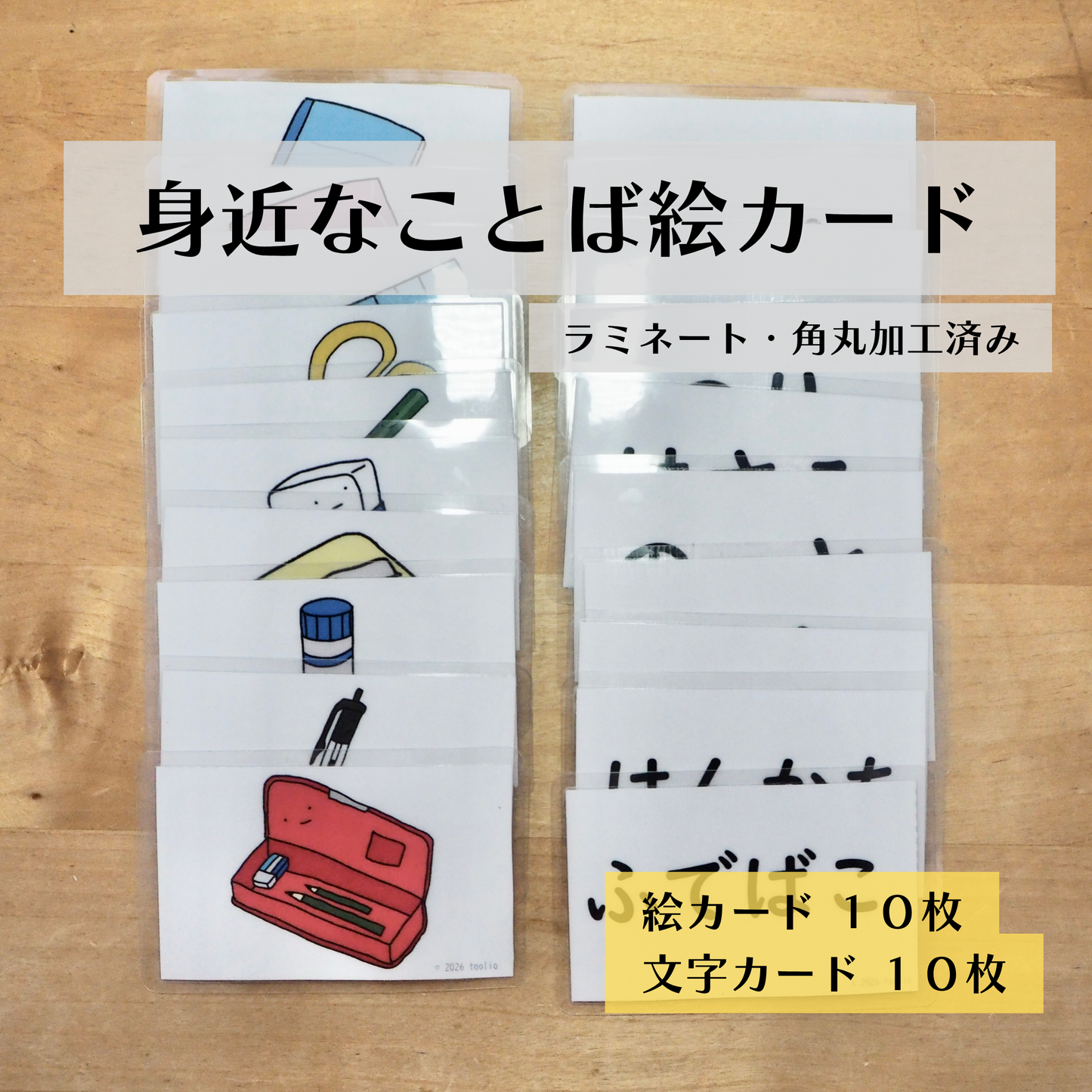 身近なことば絵カード