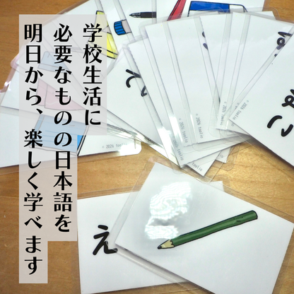 身近なことば絵カード