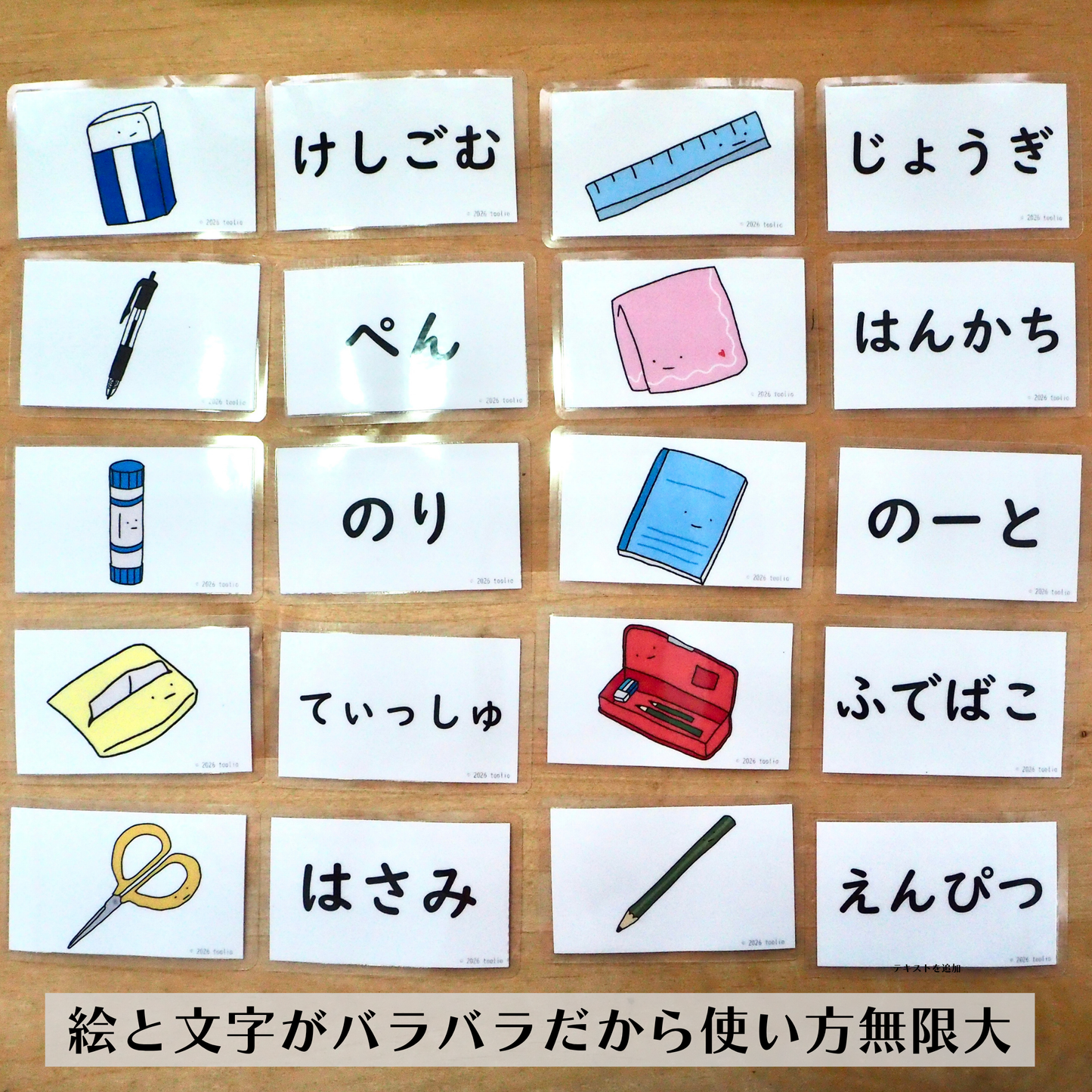 身近なことば絵カード