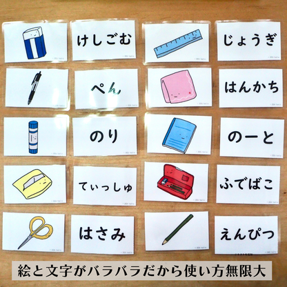 身近なことば絵カード