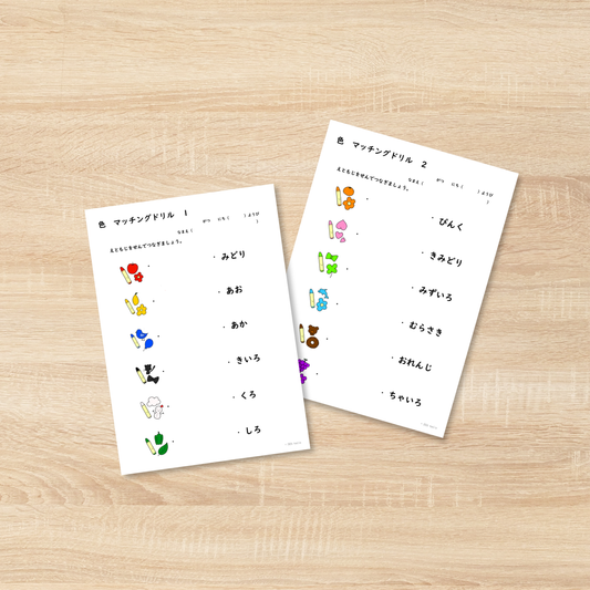 [Downloadable materials] Color Matching Drills