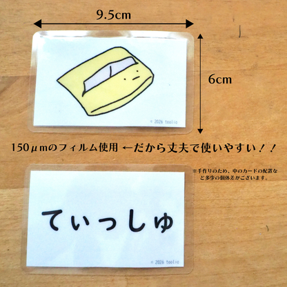 身近なことば絵カード